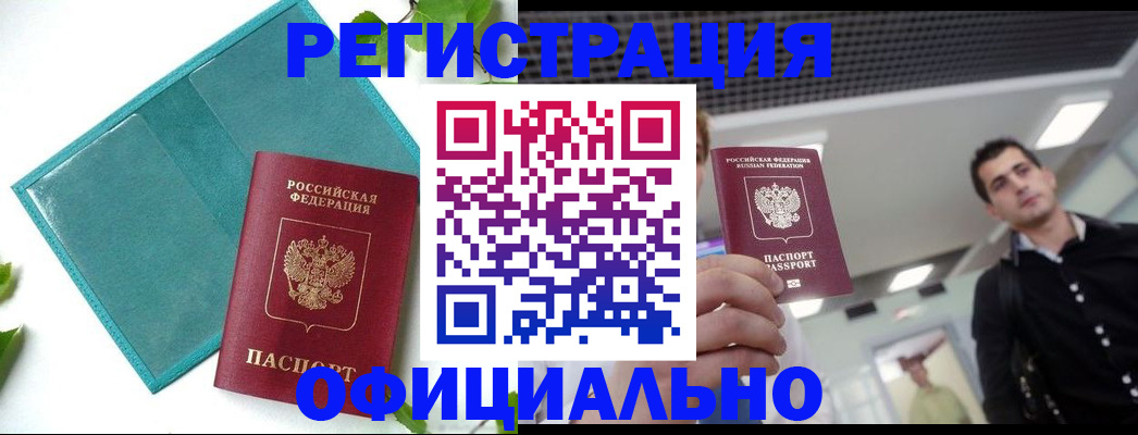 купить прописку в Александровске-Сахалинском