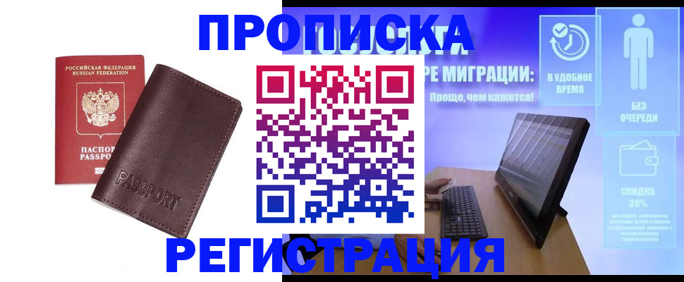 прописка регистрация в Александровске-Сахалинском